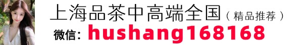 上海各区中高端（全国连锁） QQ：545115992 VX：hushang168168 与你：mdmd2026